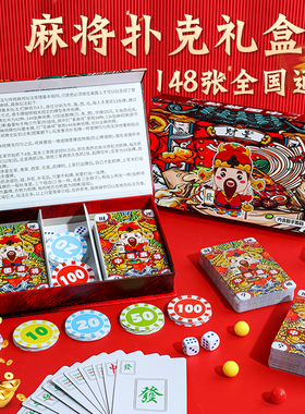 纸牌麻将扑克牌筹码专用正品pvc塑料防水144张新年桌游聚会游戏