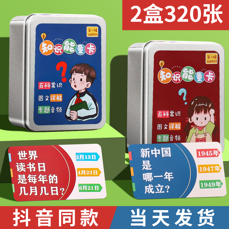 【抖音同款】知识能量卡