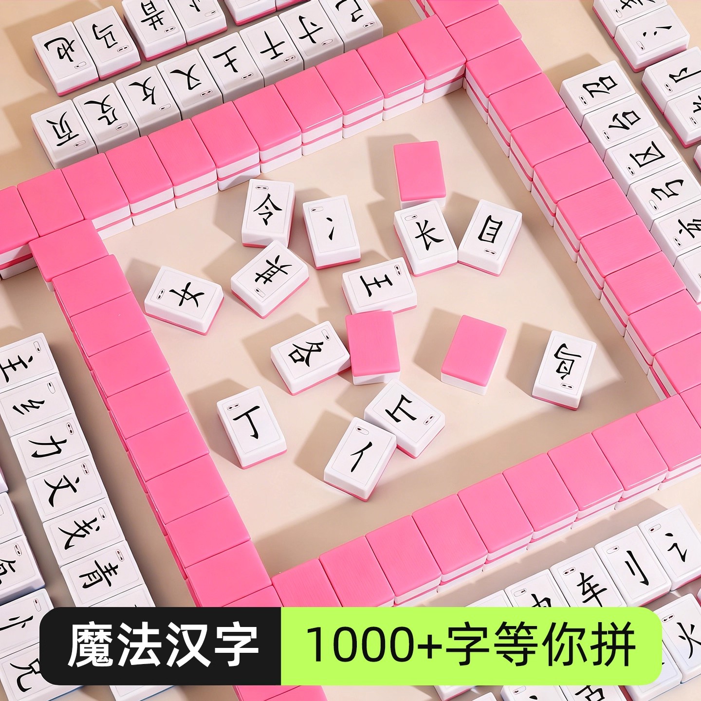 【趣味组字】小学生魔法汉字麻将