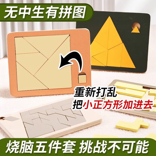 木制无中生有puzzle拼图益智解闷