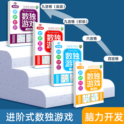 儿童入门四六九宫格阶梯训练