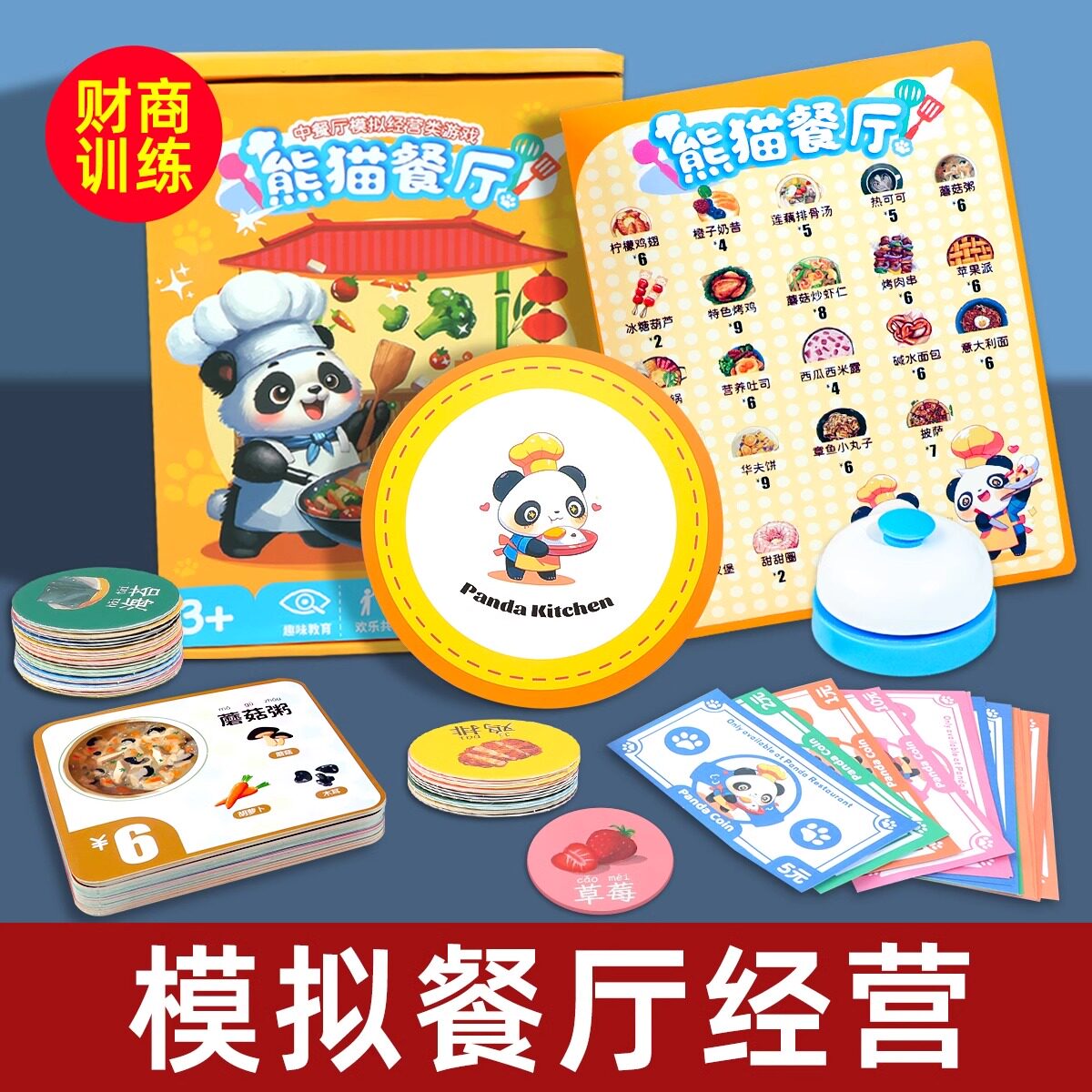 【送抢答铃】模拟餐厅经营