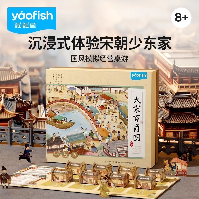 【正版授权】大宋百商图桌游