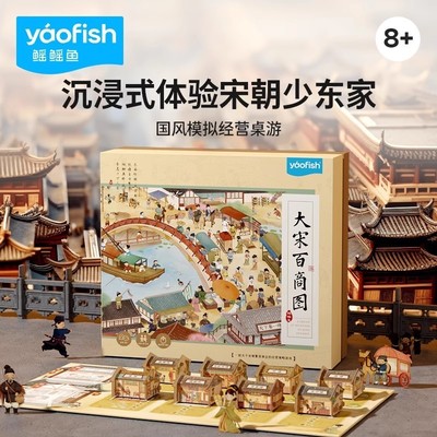 【正版授权】大宋百商图桌游