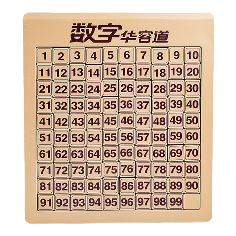 磁力版数字华容道【升级带磁性】