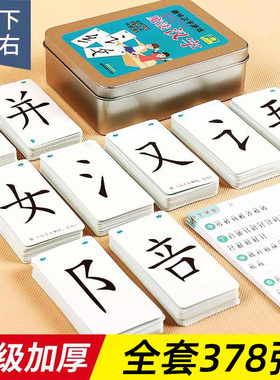 魔法汉字扑克牌偏旁部首组合卡片儿童拼字卡牌益智亲子游戏识字卡