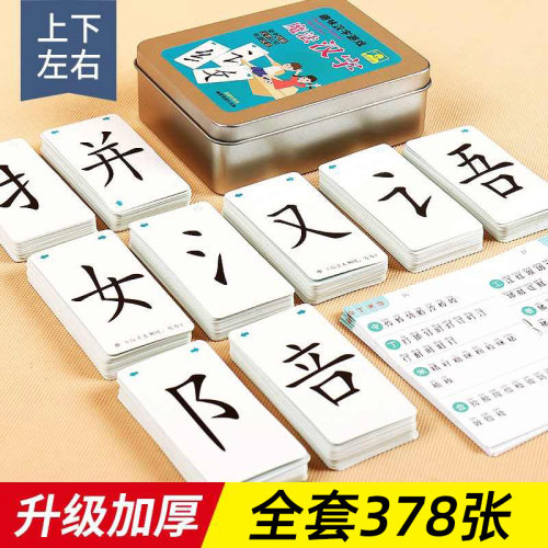 【全套378张】加厚魔法汉字