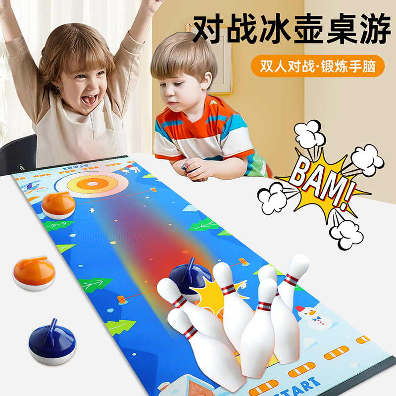【多种玩法】冰壶保龄球对战桌游