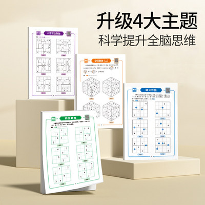 升级4大科学主题全面开发思维