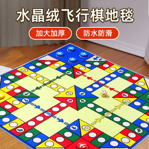 超大号富商飞行棋毛绒地毯