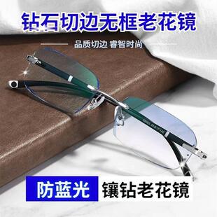 爆款时尚钻石切边无框老花镜防蓝光中老年人耐疲劳老花眼镜