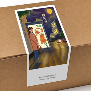 gytz5011教师节通用迷你超大不干胶贴纸定制封口贴空白可手写包装