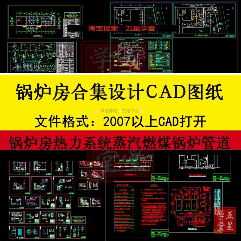 锅炉房设计CAD施工图纸热水热力系统燃油燃气蒸汽燃煤锅炉管道图 - 实物图