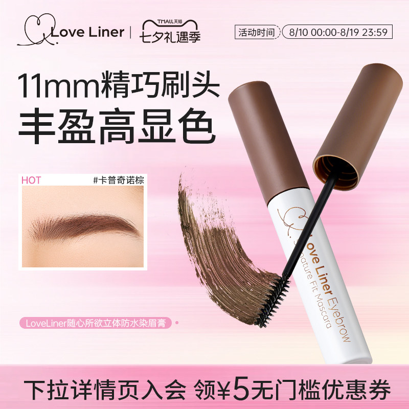 LoveLiner日本MSH染眉膏防水持久不脱色眉毛染眉膏浅色自然定型