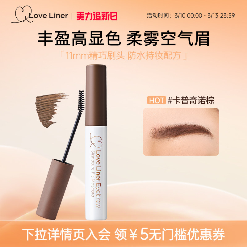 LoveLiner日本MSH染眉膏防水持久不脱色自然定型立体【部分临期】