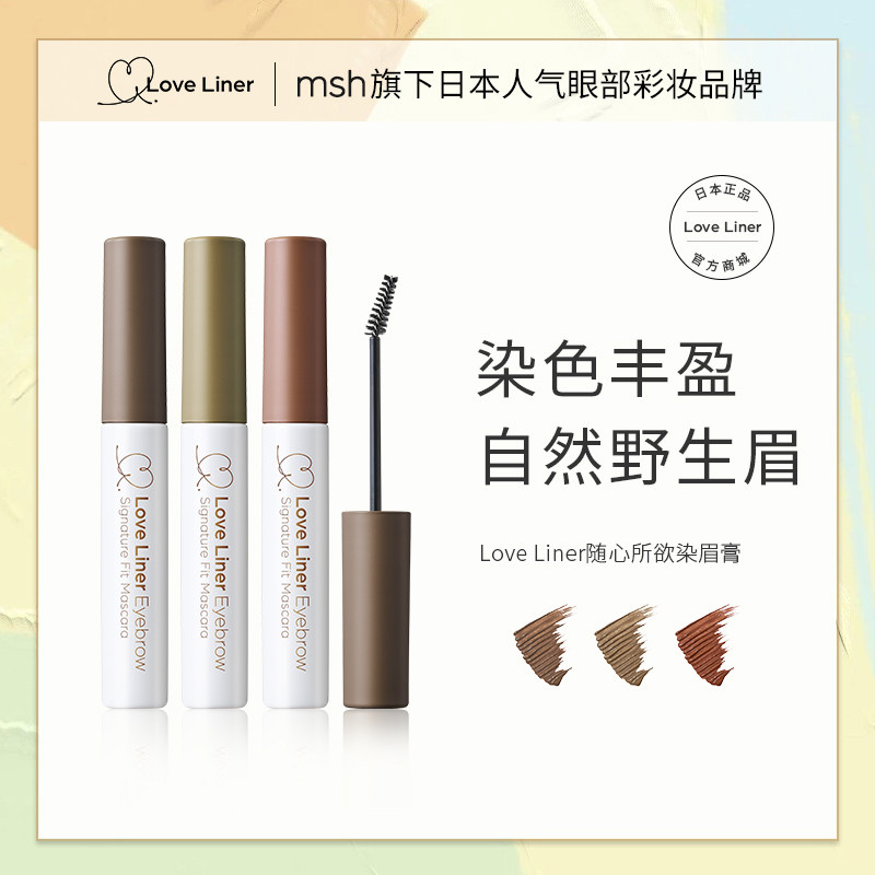 随心所欲染眉膏定型眉胶