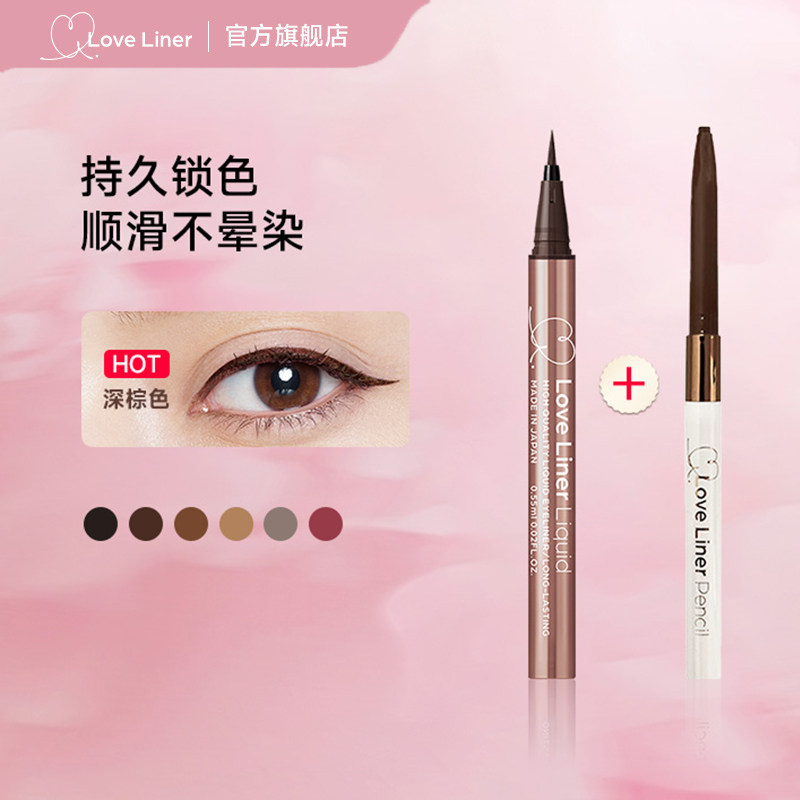 LoveLiner防水不晕染极细眼线液笔+眼线胶笔防水防汗速干不晕染,彩妆/香水/美妆工具,眼线,淘宝优惠券,粉丝福利购,淘宝优惠卷