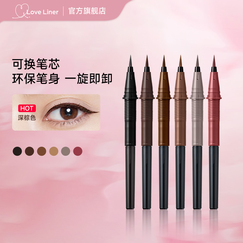 日本msh极细防水眼线笔替换芯