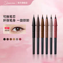 Love Liner眼线液笔替换芯极细防水防晕染msh持妆新手可用