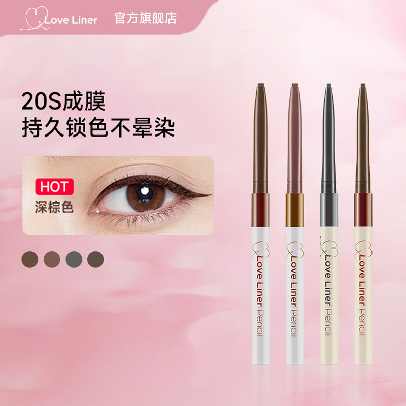 LoveLiner超防水眼线胶笔