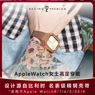 瑞兹柏文女士高定AppleWatchS9比利时设计苹果手表壳真皮带iwatchS8S765不锈钢表带女朋友RacingPremium