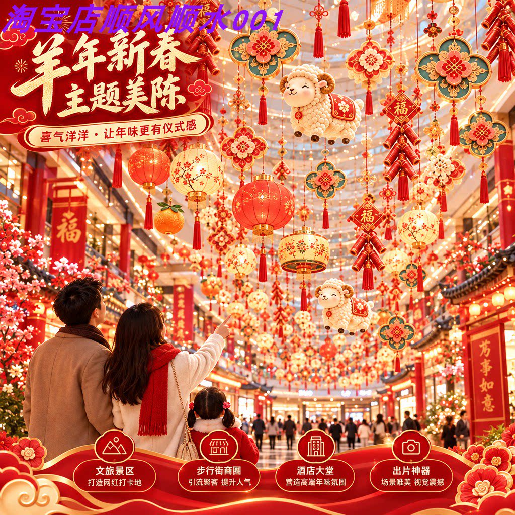 羊年新春主题美陈商场步行街灯笼吊饰景区庙会新年吊顶引流装饰