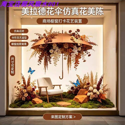 美拉德悬浮仿真花雨伞橱窗打卡