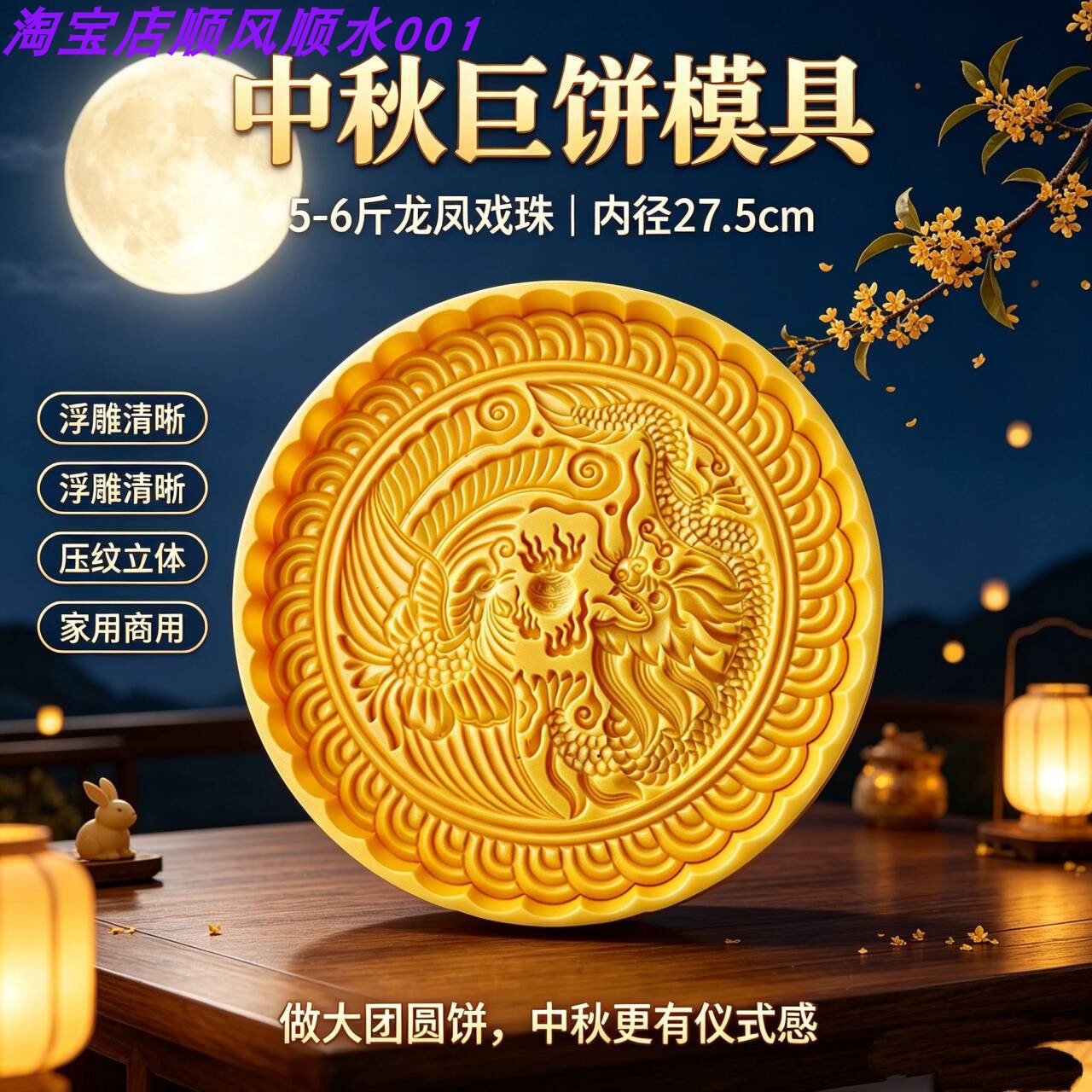 中秋巨型大饼模具龙凤浮雕压模月饼烘焙店手压立体花纹团圆饼工具
