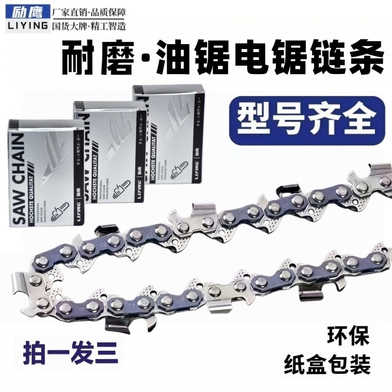 励鹰通用油锯链条电锯链条