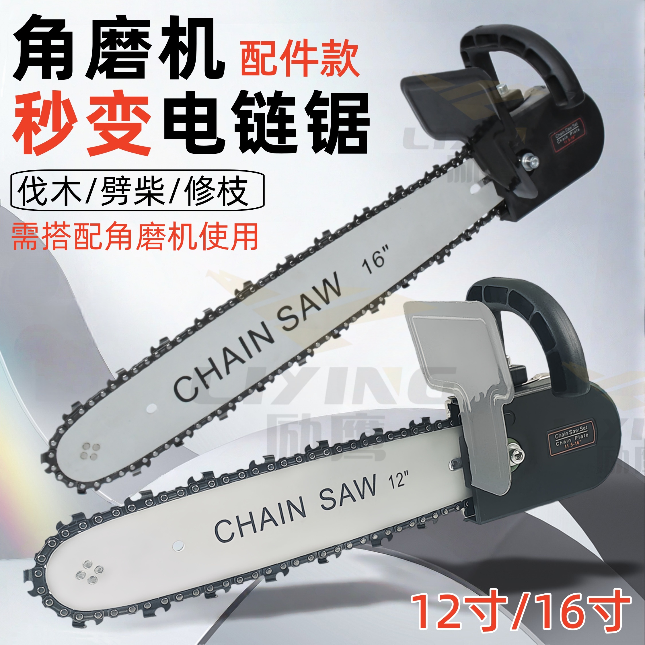 励鹰品牌搭配角磨机使用伐木劈柴