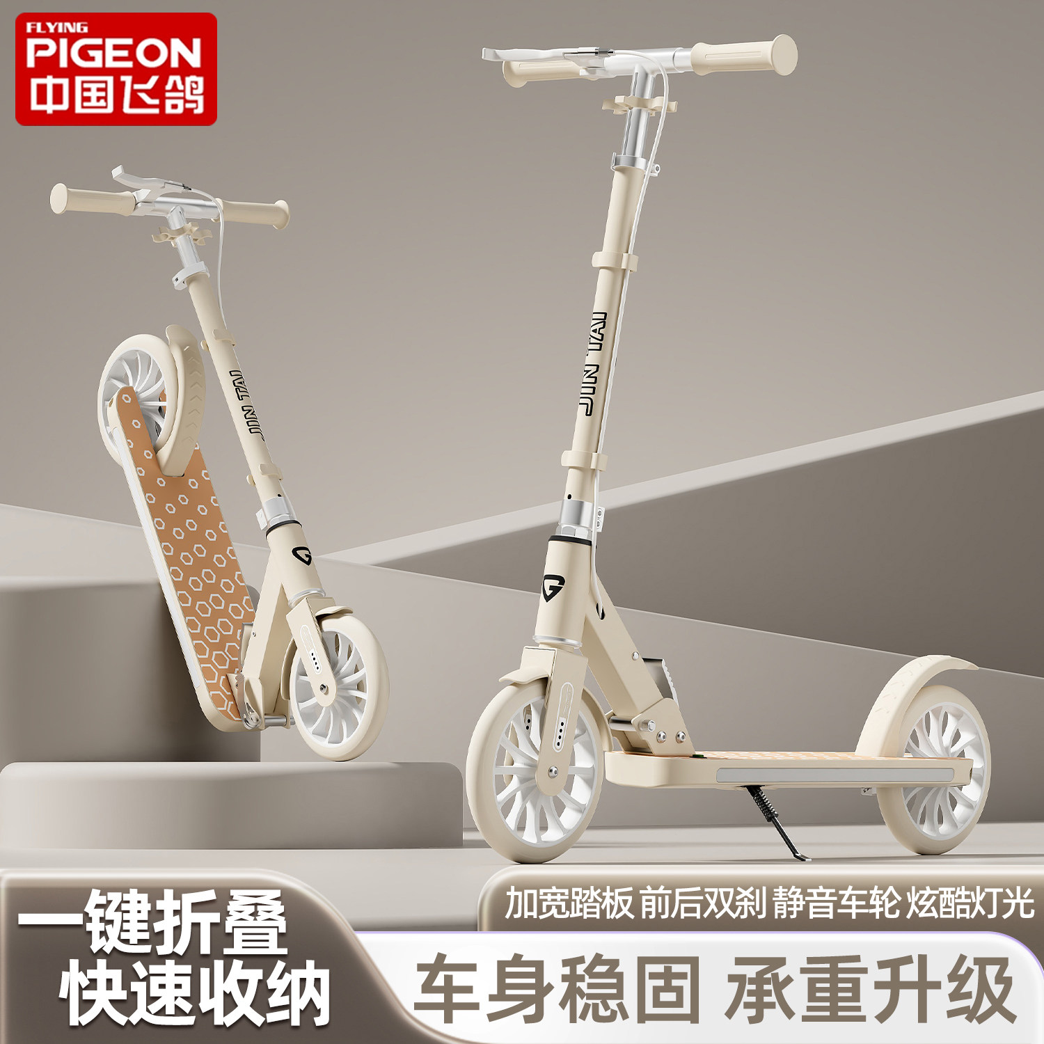 飞鸽儿童滑板车双刹静音闪光轮