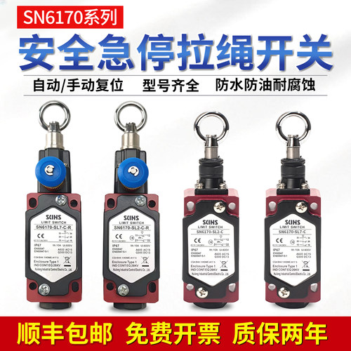 SN6170-SL7/SL2-C拉线/拉绳开关