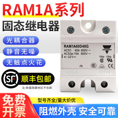 固态继电器RAM1A60D系列佳乐替代