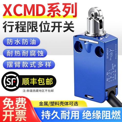 防水模具XCMD全系列行程限位开关