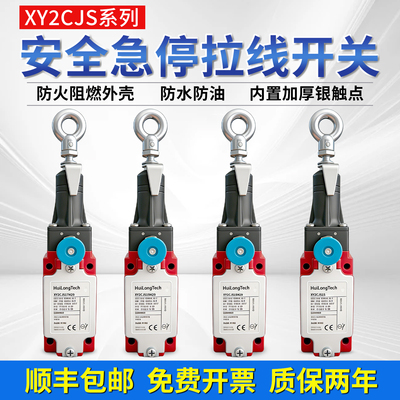 安全急停拉绳开关XY2CJS15全系列