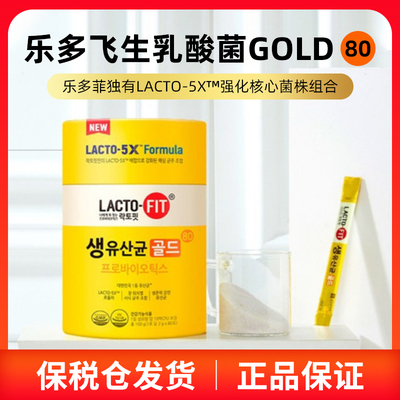 韩国原装LACTO FIT钟根堂益生菌粉调理肠道全家款80条