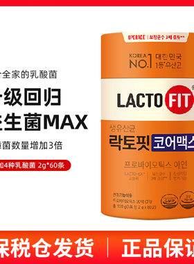 韩国原装LACTO FIT钟根堂益生菌粉max增强版调理肠道全家款