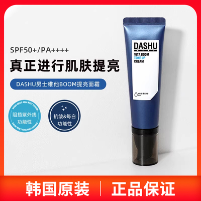 【保税直发】韩国DASHU男士素颜面霜防晒霜自然轻薄不粘腻50ml