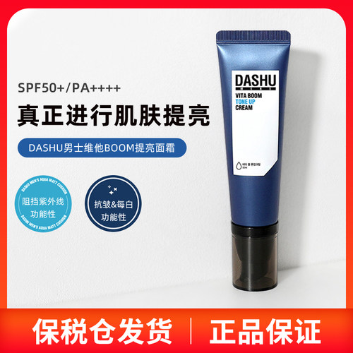 韩国原装 DASHU男士素颜面霜防晒霜自然轻薄不粘腻50ml