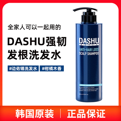 【保税直发】韩国原装DASHU男士洗发水强韧发根深度清洁滋润500ml