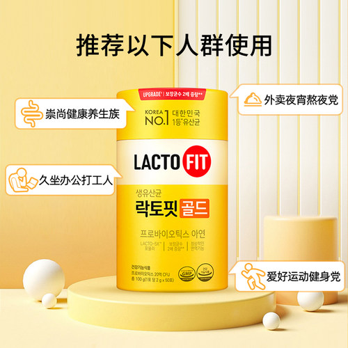 保税仓直发韩国LACTO FIT钟根堂益生菌粉乐多飞乳酸菌调理肠道1-6