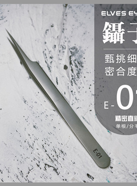 眼部高精密磨砂持久日本轻盈单根美睫公主长嘴镊子