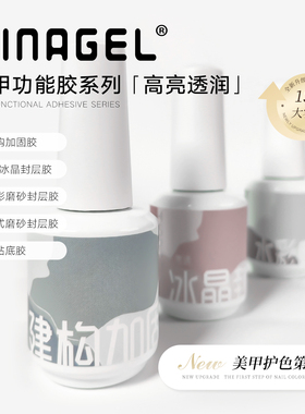 TINAGEL免洗封层超亮基础凝胶磨砂魔镜水彩持久底胶甲片指甲油