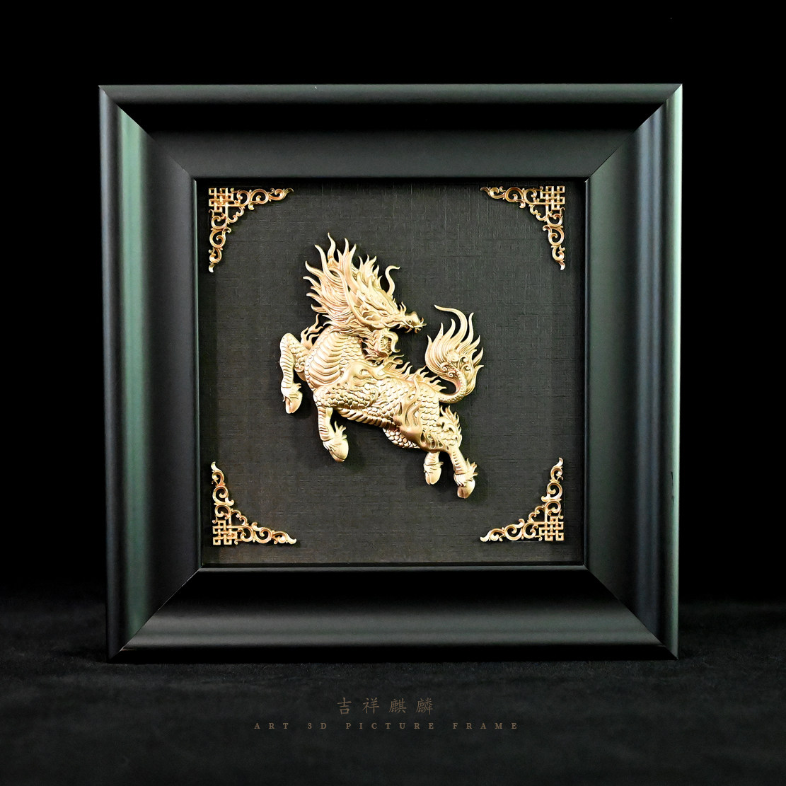 家居客厅装饰画  金麒麟立体画 树脂相框摆件(5寸) LTCP-215+