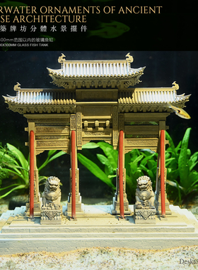 龙飞兔舞  195MM鱼缸水景中国牌坊水底 鱼缸水族造景 LTCP-415+
