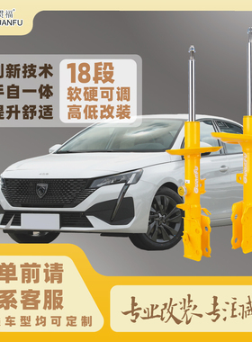 适用标致206 301 307 508 4008S升级软硬可调减震器加高降低避震