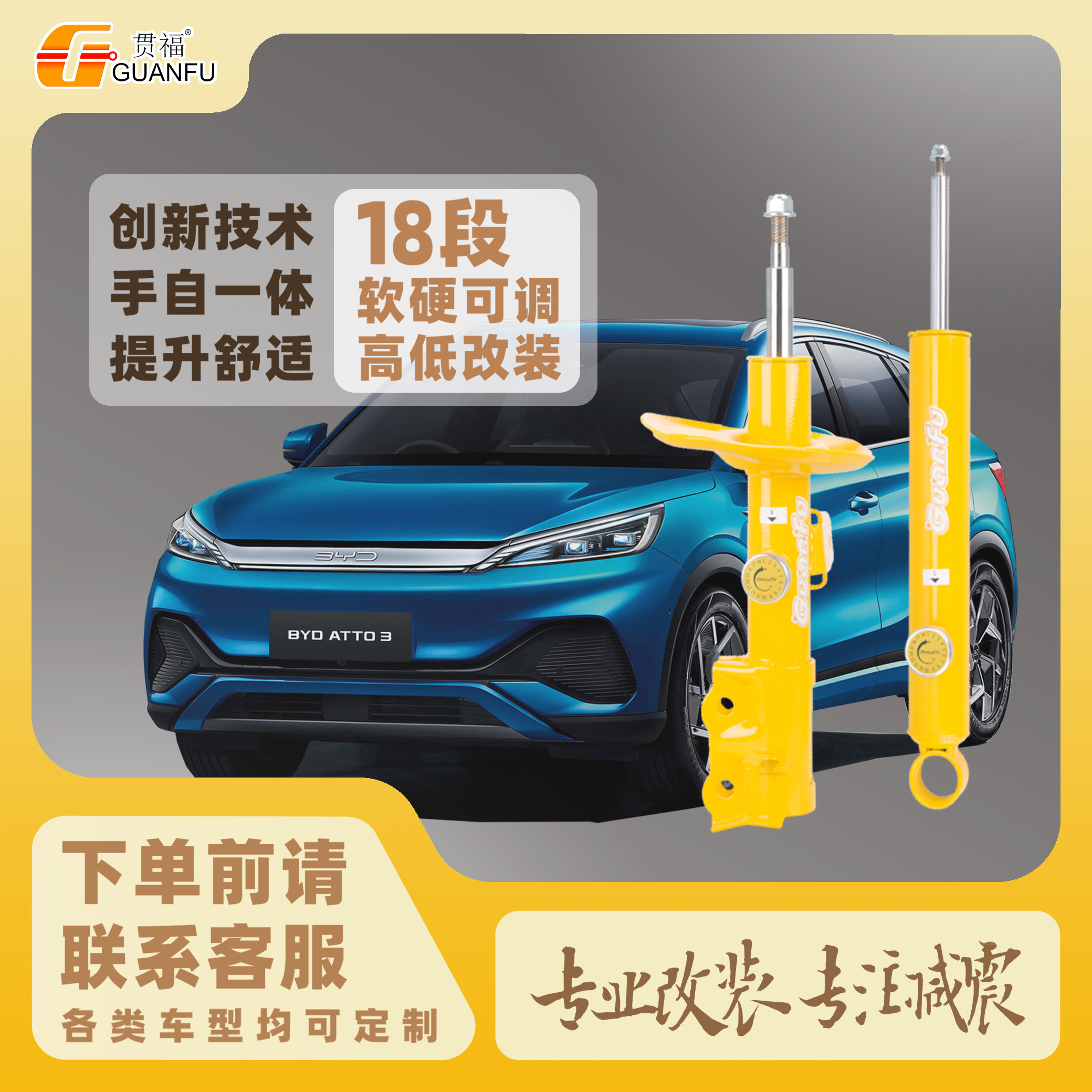 贯福定制升级改装避震可调减震器