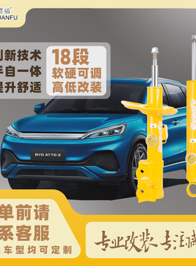 适用比亚迪元PLUS、 ATTO3海外专用定制升级改装避震可调减震器