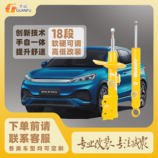 避震可调减震器 ATTO3海外专用定制升级改装 适用比亚迪元 PLUS