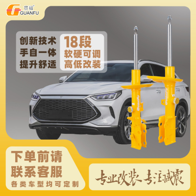 宋PLUSProMax改装可调减震器